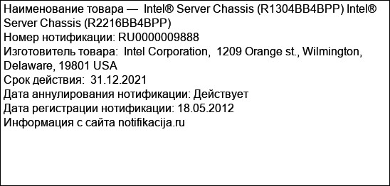 Intel® Server Chassis (R1304BB4BPP) Intel® Server Chassis (R2216BB4BPP)