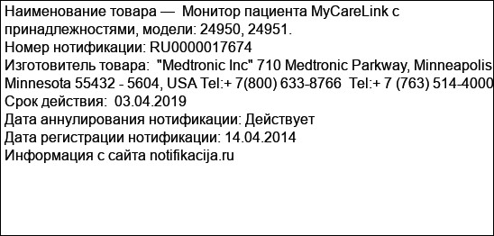 Монитор пациента MyCareLink с принадлежностями, модели: 24950, 24951.