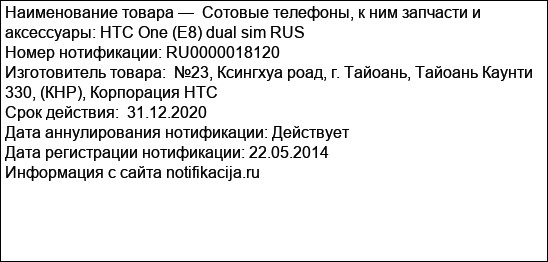 Сотовые телефоны, к ним запчасти и аксессуары: HTC One (E8) dual sim RUS