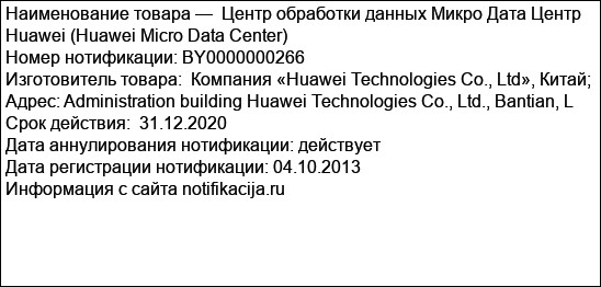 Центр обработки данных Микро Дата Центр Huawei (Huawei Micro Data Center)