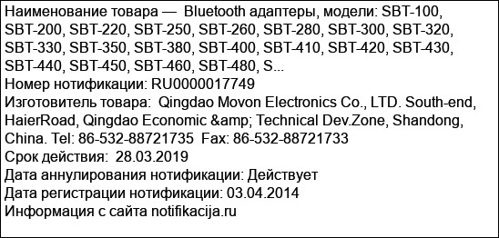 Bluetooth адаптеры, модели: SBT-100, SBT-200, SBT-220, SBT-250, SBT-260, SBT-280, SBT-300, SBT-320, SBT-330, SBT-350, SBT-380, SBT-400, SBT-410, SBT-420, SBT-430, SBT-440, SBT-450, SBT-460, SBT-480, S...
