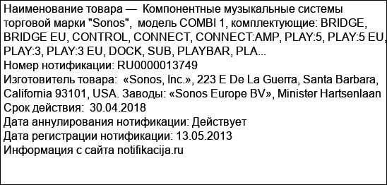 Компонентные музыкальные системы торговой марки Sonos,  модель COMBI 1, комплектующие: BRIDGE, BRIDGE EU, CONTROL, CONNECT, CONNECT:AMP, PLAY:5, PLAY:5 EU, PLAY:3, PLAY:3 EU, DOCK, SUB, PLAYBAR, PLA...