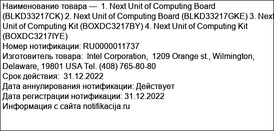 1. Next Unit of Computing Board (BLKD33217CK) 2. Next Unit of Computing Board (BLKD33217GKE) 3. Next Unit of Computing Kit (BOXDC3217BY) 4. Next Unit of Computing Kit (BOXDC3217IYE)