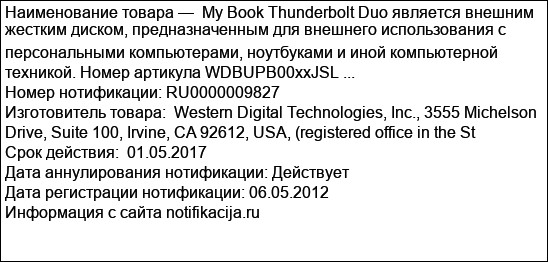My Book Thunderbolt Duo является внешним жестким диском, предназначенным для внешнего использования с персональными компьютерами, ноутбуками и иной компьютерной техникой. Номер артикула WDBUPB00xxJSL ...