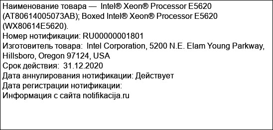Intel® Xeon® Processor E5620 (AT80614005073AB); Boxed Intel® Xeon® Processor E5620 (WX80614E5620).