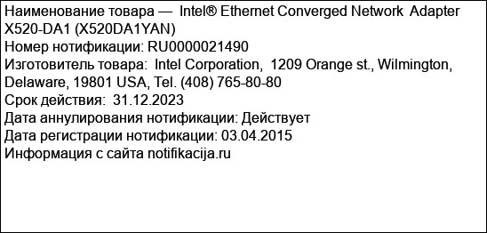 Intel® Ethernet Converged Network  Adapter X520-DA1 (X520DA1YAN)