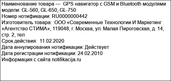GPS навигатор с GSM и Bluetooth модулями модели: GL-560, GL-650, GL-750