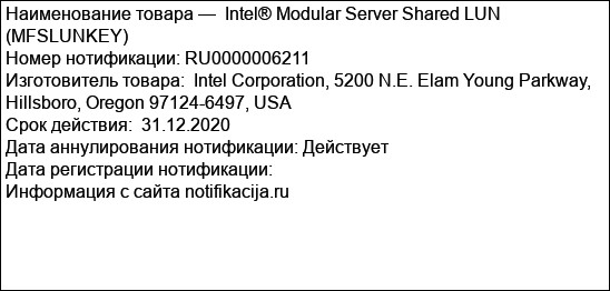Intel® Modular Server Shared LUN (MFSLUNKEY)