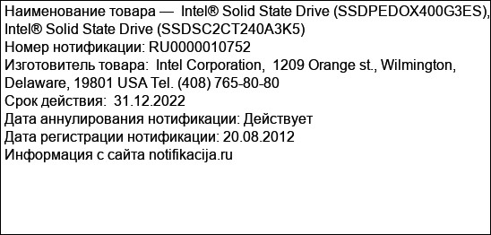 Intel® Solid State Drive (SSDPEDOX400G3ES), Intel® Solid State Drive (SSDSC2CT240A3K5)