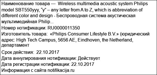 Wireless multimedia acoustic system Philips model SBT550yyy, “y” – any letter from A to Z, which is abbreviation of different color and design - Беспроводная система акустическая мультимедийная Philip...