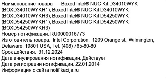 Boxed Intel® NUC Kit D34010WYK (BOXD34010WYKH1), Boxed Intel® NUC Kit D34010WYK (BOXD34010WYKH3), Boxed Intel® NUC Kit D54250WYK (BOXD54250WYKH1), Boxed Intel® NUC Kit D54250WYK (BOXD54250WYKH3)