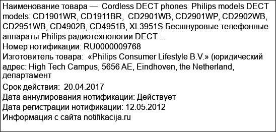 Cordless DECT phones  Philips models DECT models: CD1901WR, CD1911BR,  CD2901WB, CD2901WP, CD2902WB, CD2951WB, CD4902B, CD4951B, XL3951S Бесшнуровые телефонные аппараты Philips радиотехнологии DECT ...