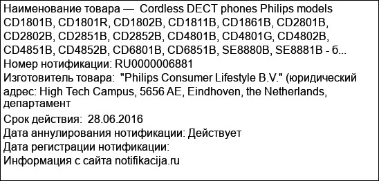 Cordless DECT phones Philips models CD1801B, CD1801R, CD1802B, CD1811B, CD1861B, CD2801B, CD2802B, CD2851B, CD2852B, CD4801B, CD4801G, CD4802B, CD4851B, CD4852B, CD6801B, CD6851B, SE8880B, SE8881B - б...