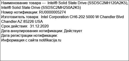 Intel® Solid State Drive (SSDSC2MH120A2K5), Intel® Solid State Drive (SSDSC2MH250A2K5)
