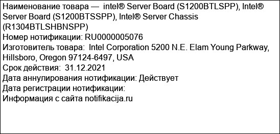 intel® Server Board (S1200BTLSPP), Intel® Server Board (S1200BTSSPP), Intel® Server Chassis (R1304BTLSHBNSPP)