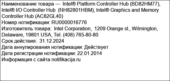Intel® Platform Controller Hub (BD82HM77), Intel® I/O Controller Hub  (NH82801HBM), Intel® Graphics and Memory Controller Hub (AC82GL40)