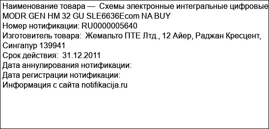Схемы электронные интегральные цифровые MODR GEN НМ 32 GU SLE6636Ecom NA BUY
