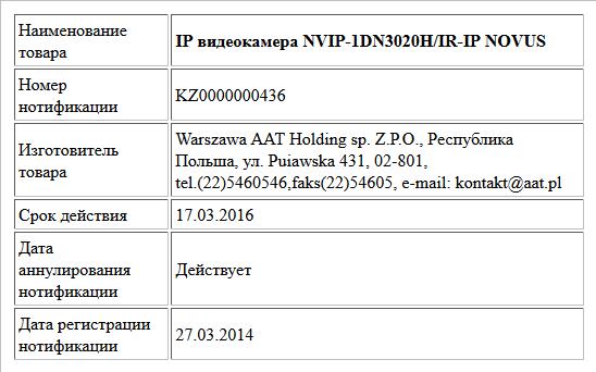 IP видеокамера NVIP-1DN3020H/IR-IP NОVUS