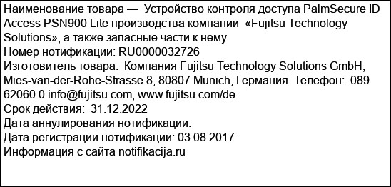 Устройство контроля доступа PalmSecure ID Access PSN900 Lite производства компании  «Fujitsu Technology Solutions», а также запасные части к нему
