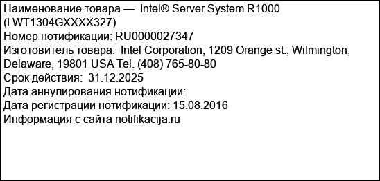 Intel® Server System R1000 (LWT1304GXXXX327)