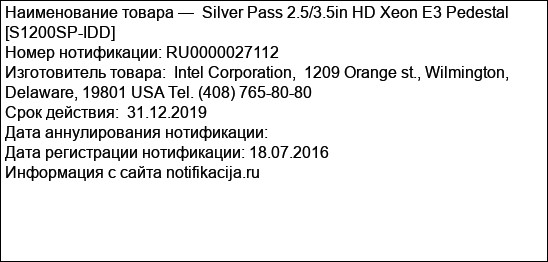 Silver Pass 2.5/3.5in HD Xeon E3 Pedestal [S1200SP-IDD]