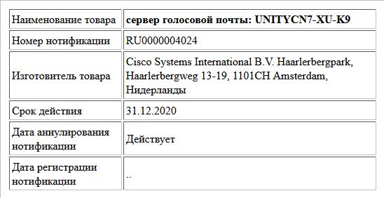 сервер голосовой почты: UNITYCN7-XU-K9