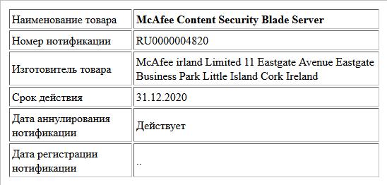 McAfee Content Security Blade Server