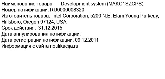Development system (МАKС1SZCPS)