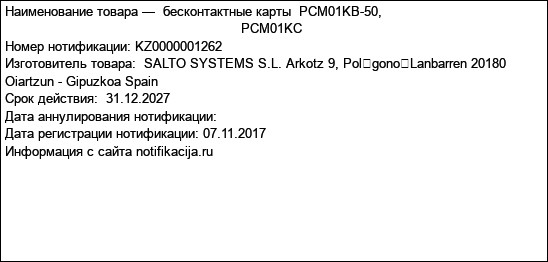 бесконтактные карты  PCM01KB-50,                                                                                                      PCM01KС