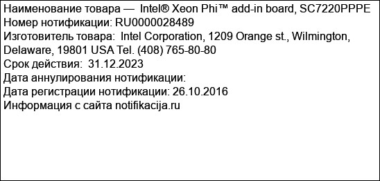 Intel® Xeon Phi™ add-in board, SC7220PPPE
