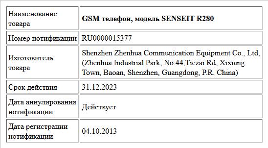 GSM телефон, модель SENSEIT R280