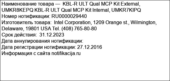 KBL-R ULT Qual MCP Kit External, UMKR8KEPQ KBL-R ULT Qual MCP Kit Internal, UMKR7KIPQ