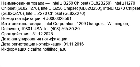 Intel� B250 Chipset (GL82B250), Intel� H270 Chipset (GL82H270), Intel� Q250 Chipset (GL82Q250), Intel� Q270 Chipset (GL82Q270), Intel� Z270 Chipset (GL82Z270)