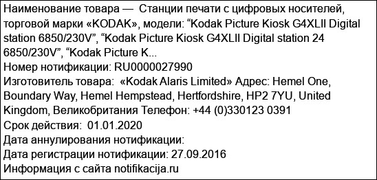 Станции печати с цифровых носителей, торговой марки «KODAK», модели: “Kodak Picture Kiosk G4XLII Digital station 6850/230V”, “Kodak Picture Kiosk G4XLII Digital station 24 6850/230V”, “Kodak Picture K...