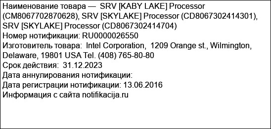SRV [KABY LAKE] Processor (CM8067702870628), SRV [SKYLAKE] Processor (CD8067302414301), SRV [SKYLAKE] Processor (CD8067302414704)