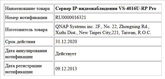 Сервер IP-видеонаблюдения VS-4016U-RP Pro