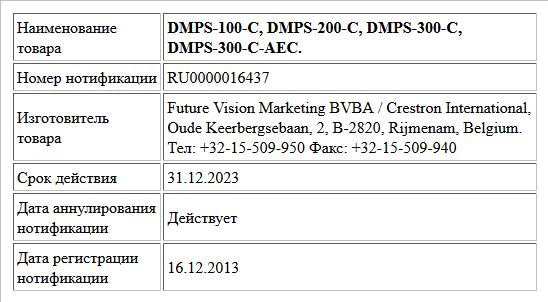 DMPS-100-C, DMPS-200-C, DMPS-300-C, DMPS-300-C-AEC.