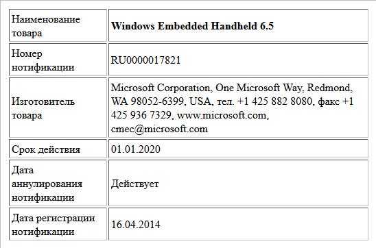 Windows Embedded Handheld 6.5