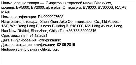 Смартфоны торговой марки Blackview, модель: BV5000, BV2000, ultre plus, Omega pro, BV6000, BV6000S, R7, A8 MAX