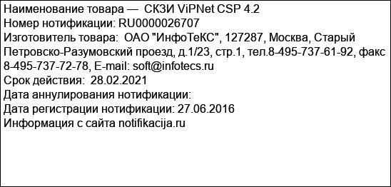 СКЗИ ViPNet CSP 4.2