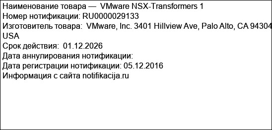 VMware NSX-Transformers 1