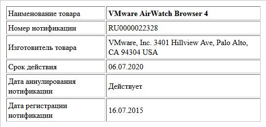 VMware AirWatch Browser 4
