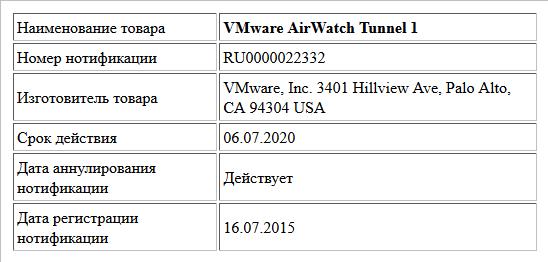 VMware AirWatch Tunnel 1