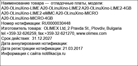 отладочные платы, модели: A20-OLinuXino-LIME A20-OLinuXino-LIME2 A20-OLinuXino-LIME2-4GB A20-OLinuXino-LIME2-eMMC A20-OLinuXino-MICRO A20-OLinuXino-MICRO-4GB
