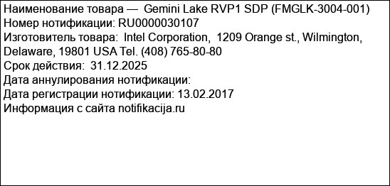 Gemini Lake RVP1 SDP (FMGLK-3004-001)