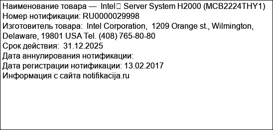 Intel� Server System H2000 (MCB2224THY1)