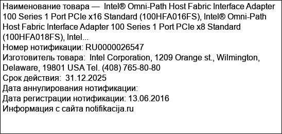 Intel® Omni-Path Host Fabric Interface Adapter 100 Series 1 Port PCIe x16 Standard (100HFA016FS), Intel® Omni-Path Host Fabric Interface Adapter 100 Series 1 Port PCIe x8 Standard (100HFA018FS), Intel...