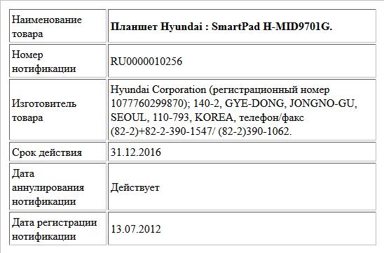 Планшет Hyundai : SmartPad H-MID9701G.