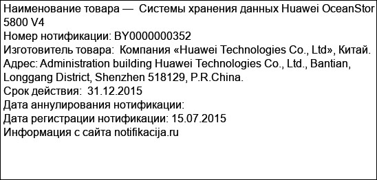 Системы хранения данных Huawei OceanStor 5800 V4