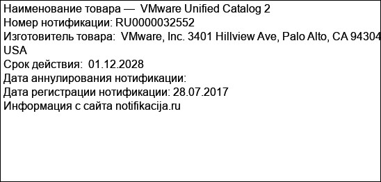 VMware Unified Catalog 2